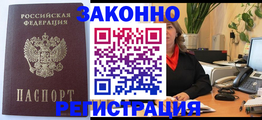 временная прописка в Новомичуринске