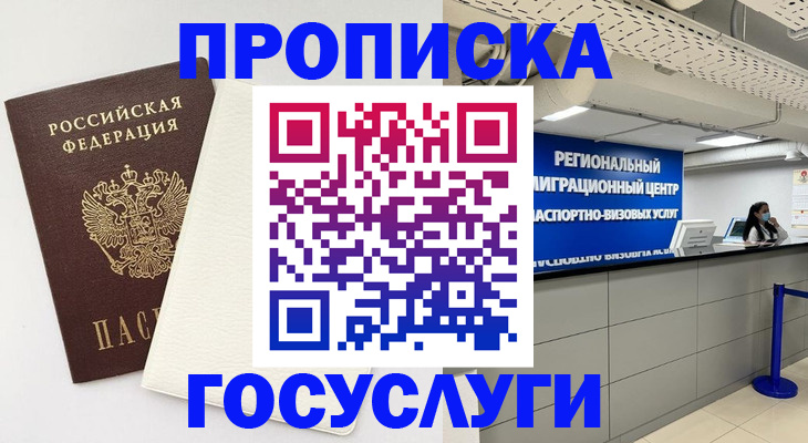 временная регистрация в Новомичуринске