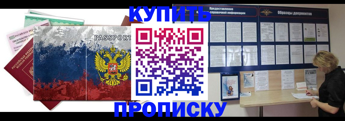 прописка в квартире в Новомичуринске