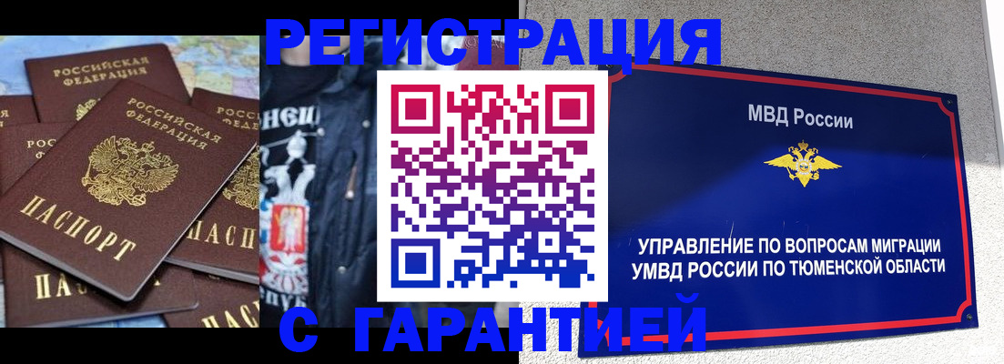 прописка штамп в Новомичуринске
