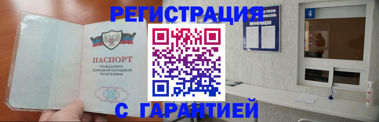 временная регистрация 2025 в Новомичуринске