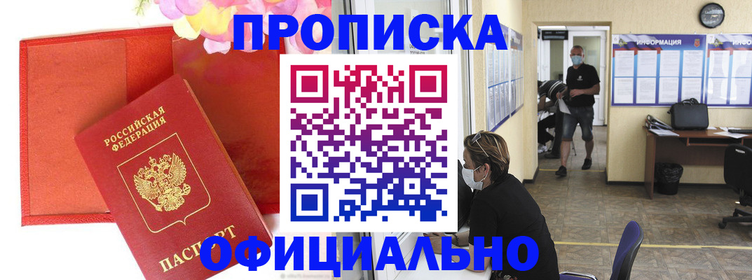 прописка для военкомата в Новомичуринске